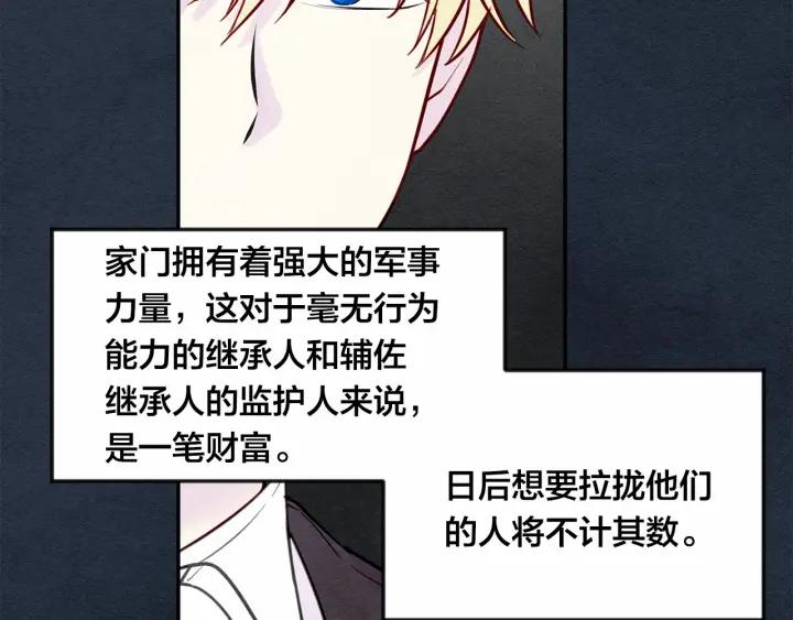 第31话 承认自己是私生子？114