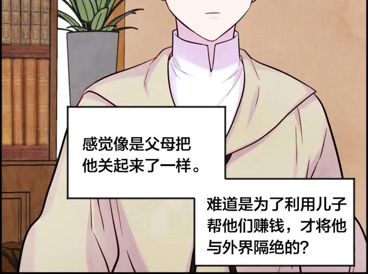 第26话 如传闻一样的男子69