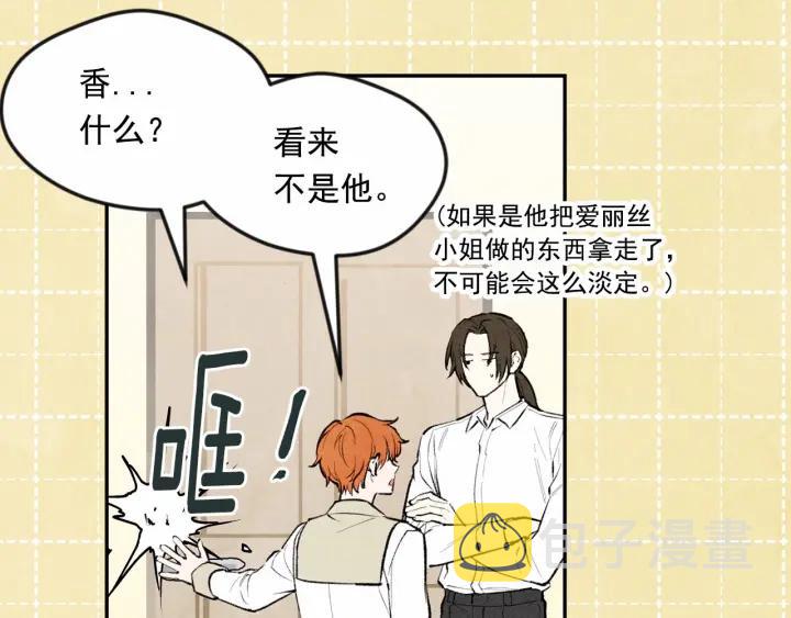 第33话 心动了？10