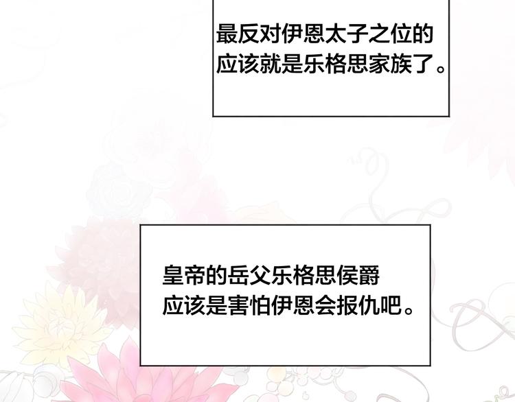 第2季 第49话 皇室的诅咒69
