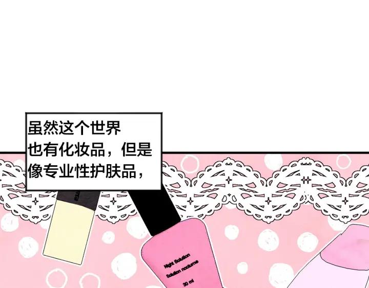 第11话 制作化妆品101
