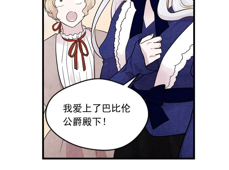 第5话 表白公爵60