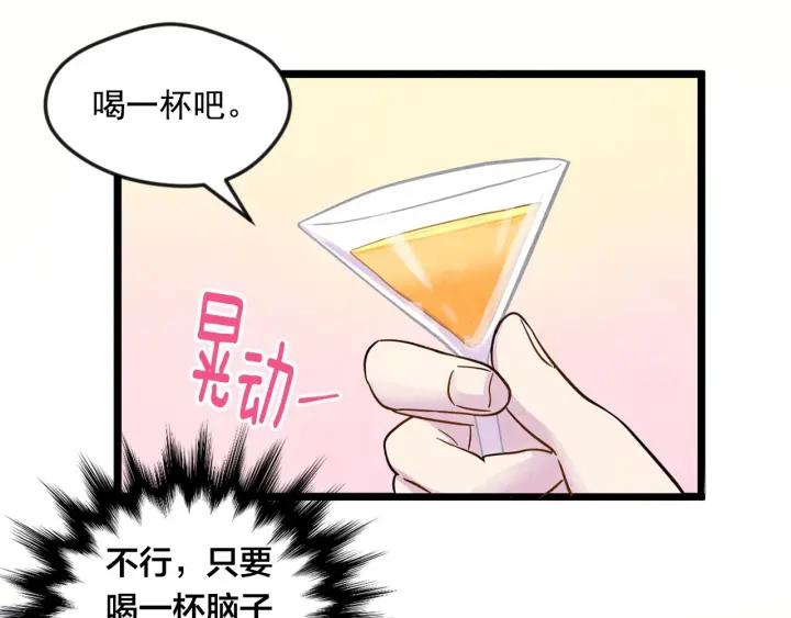 第15话 如何拒绝那杯酒？86