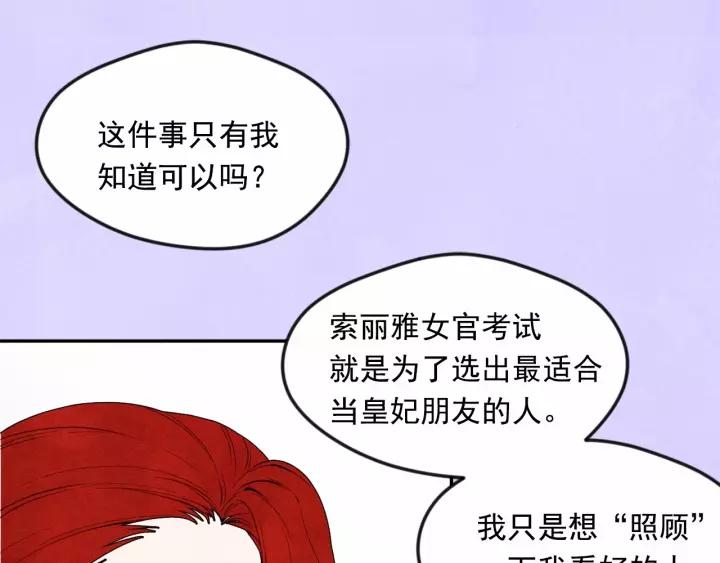 第38话 为什么不信任我？82