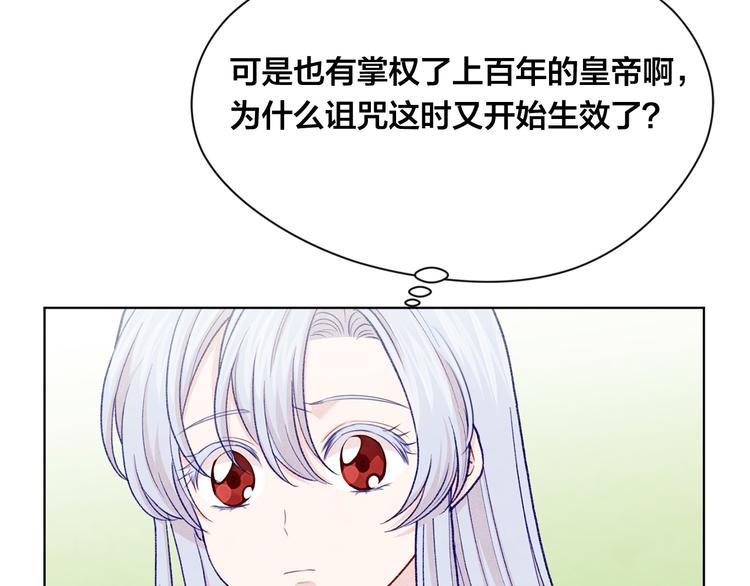 第2季 第49话 皇室的诅咒37