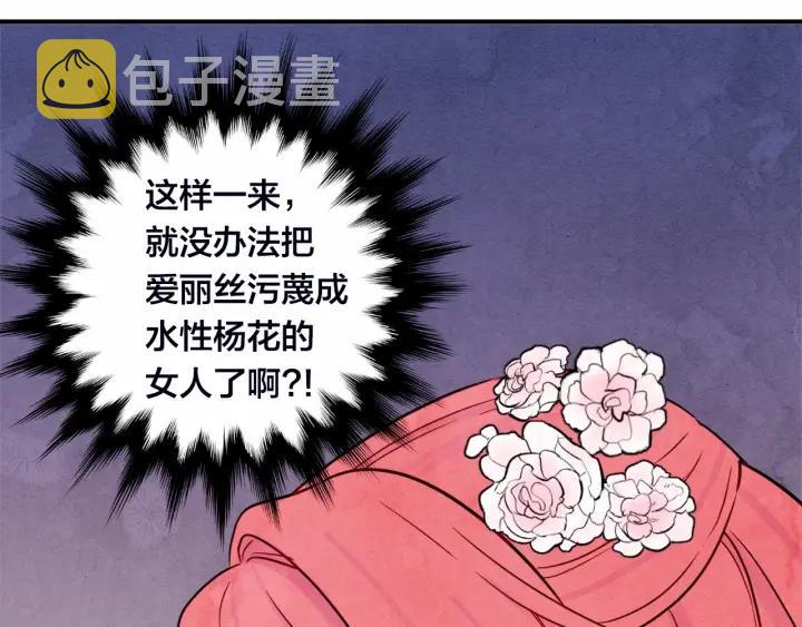 第32话 竟再次污蔑我！87
