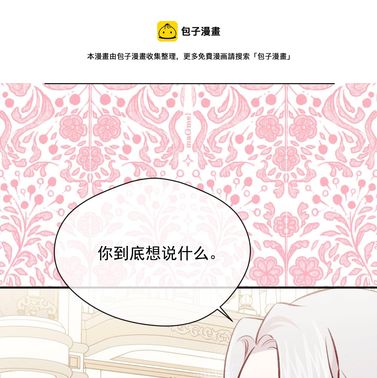 第3季 第11话 拉拢势力50