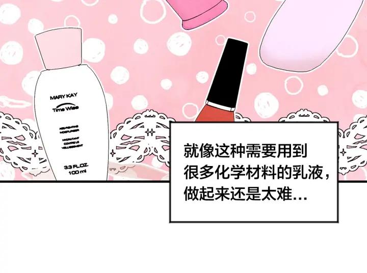 第11话 制作化妆品102