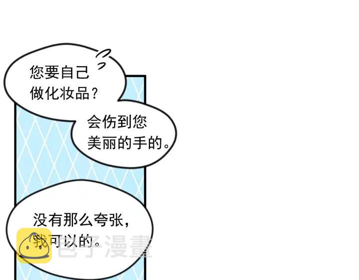 第11话 制作化妆品98