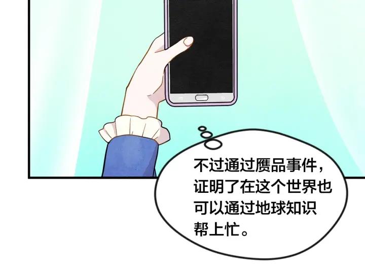 第11话 制作化妆品93
