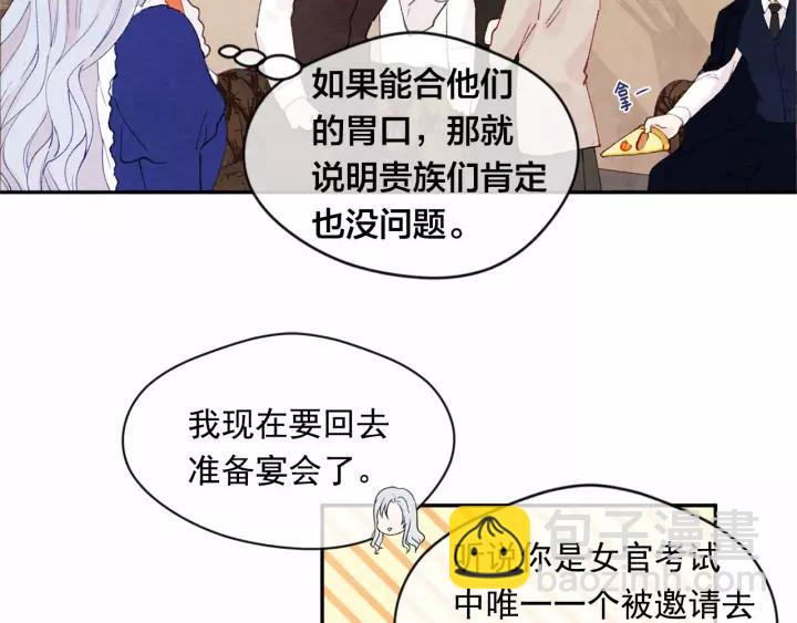 第40话 意想不到的美味！65