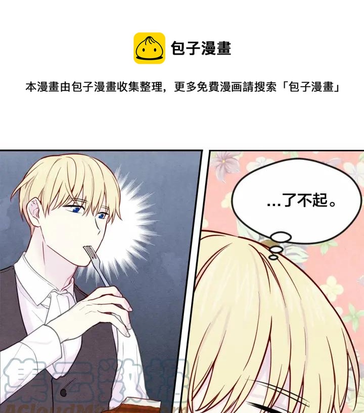 第31话 承认自己是私生子？76