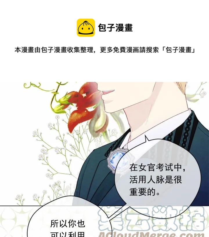 第2季 第6话 我的人脉80