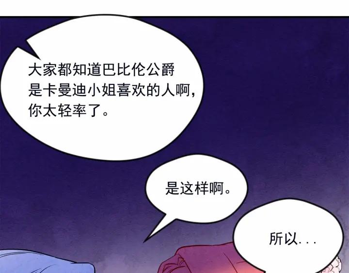 第32话 竟再次污蔑我！58