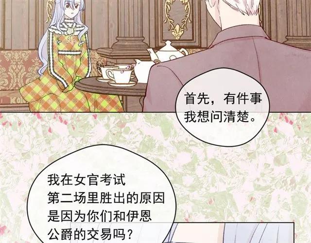 第53话 伊恩你个大笨蛋81