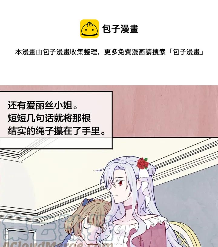 第31话 承认自己是私生子？116