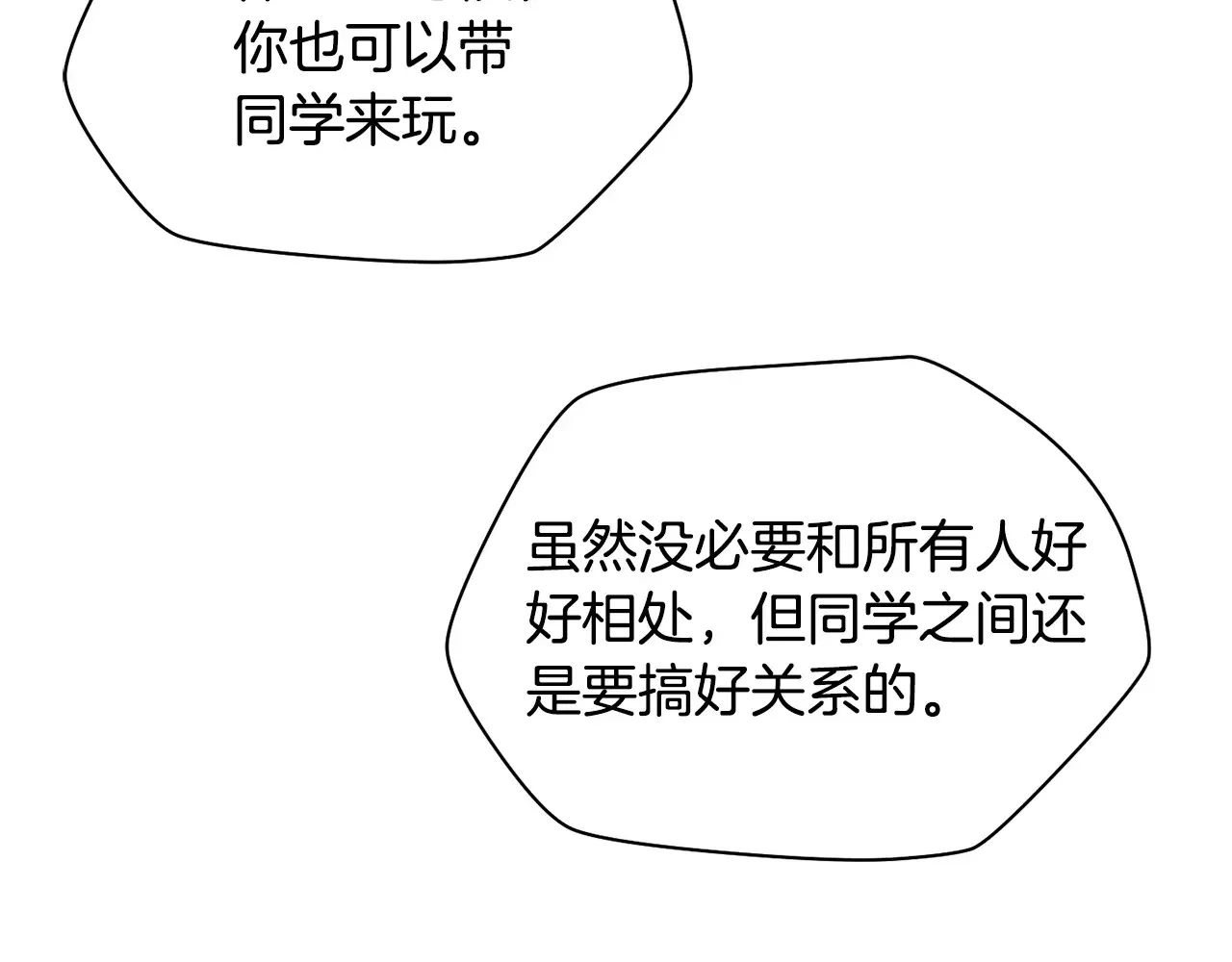 第54话 第一次喝酒50