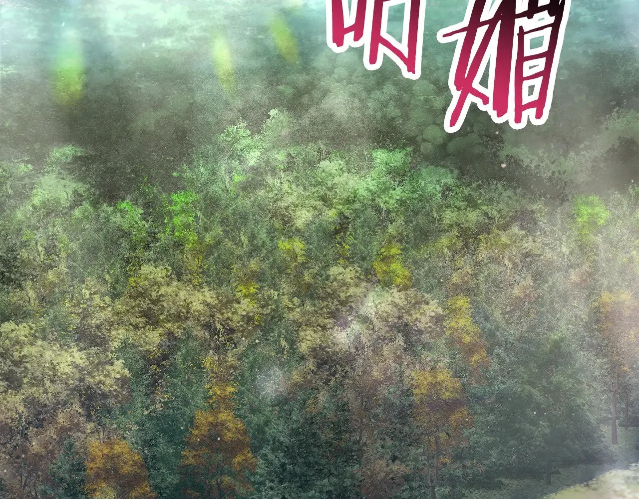 第69话 狩猎开始76