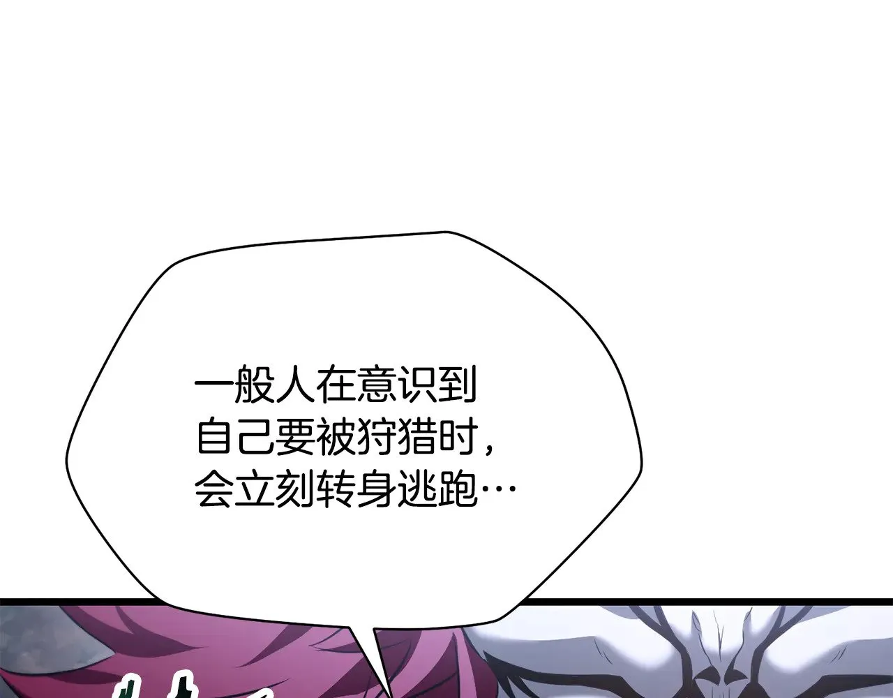 第72话 谁才是捕猎者153