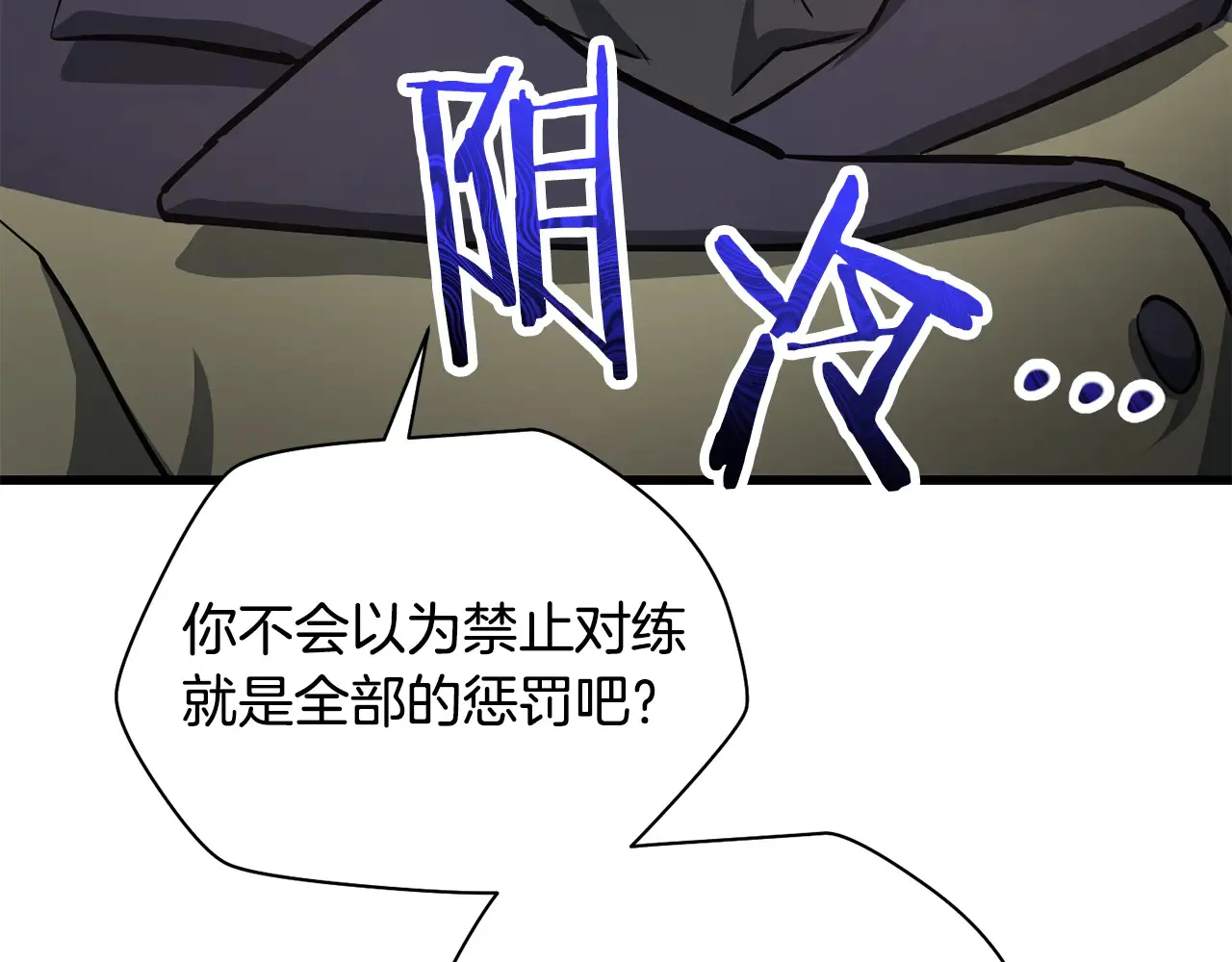 第52话 接受惩罚111