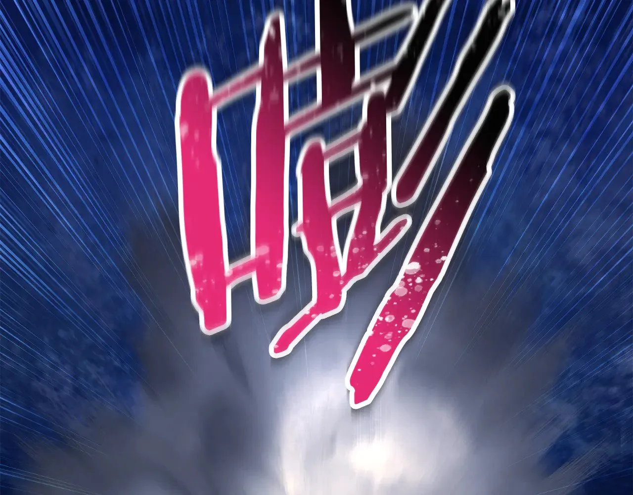 第73话 同心协力240
