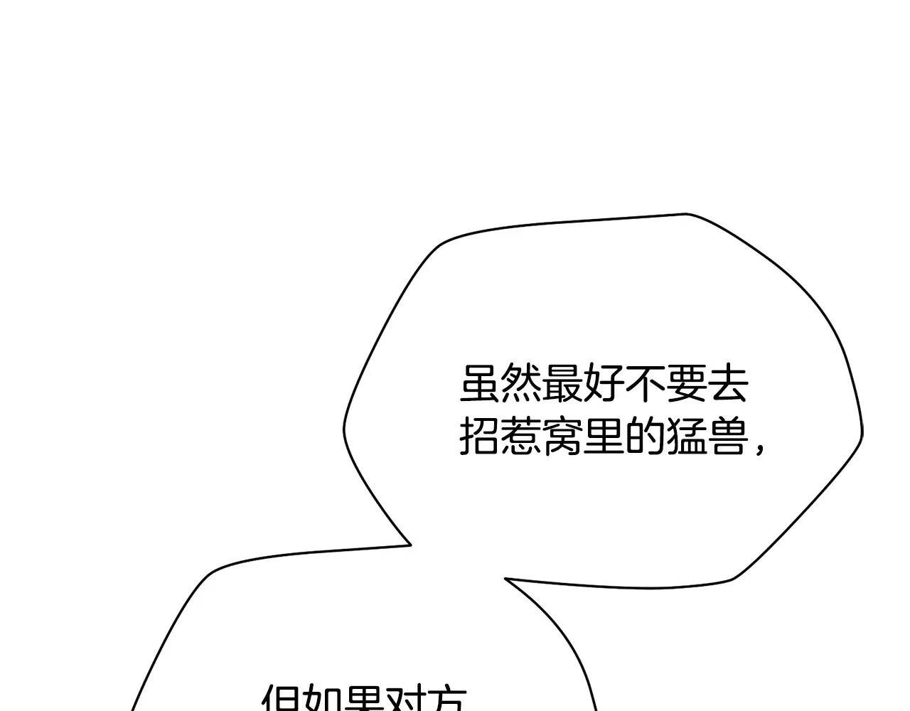 第53话 平等的人际关系36