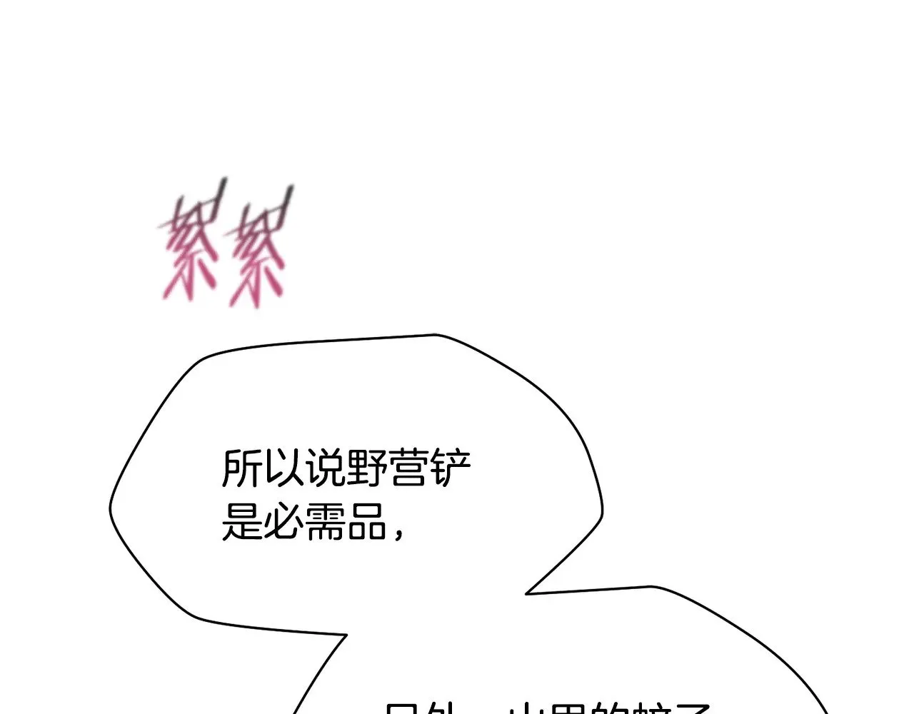 第65话 准备野营17
