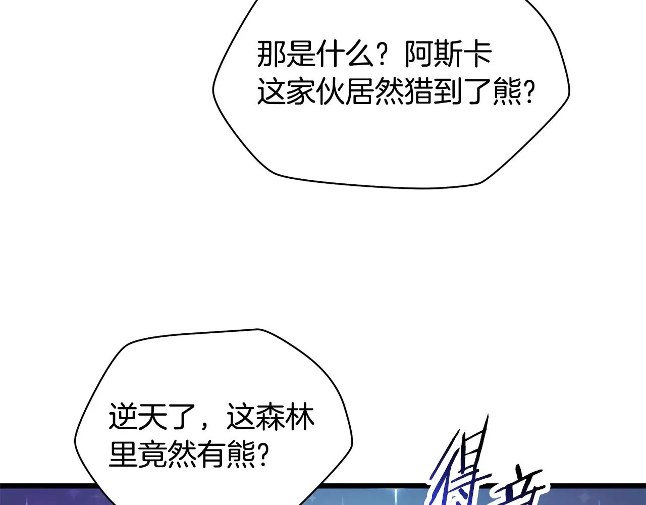 第71话 接连的事故53