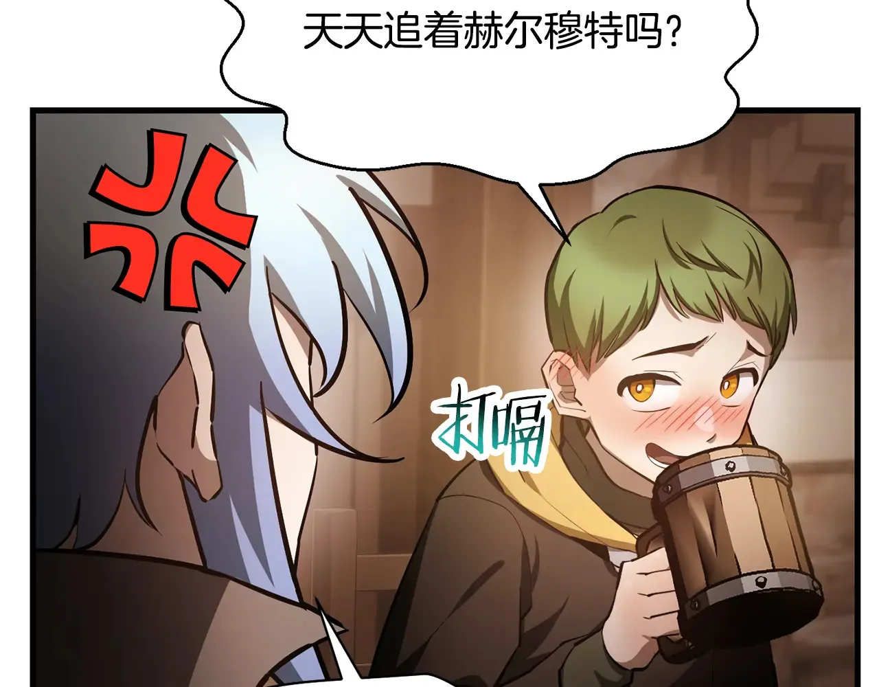 第54话 第一次喝酒143