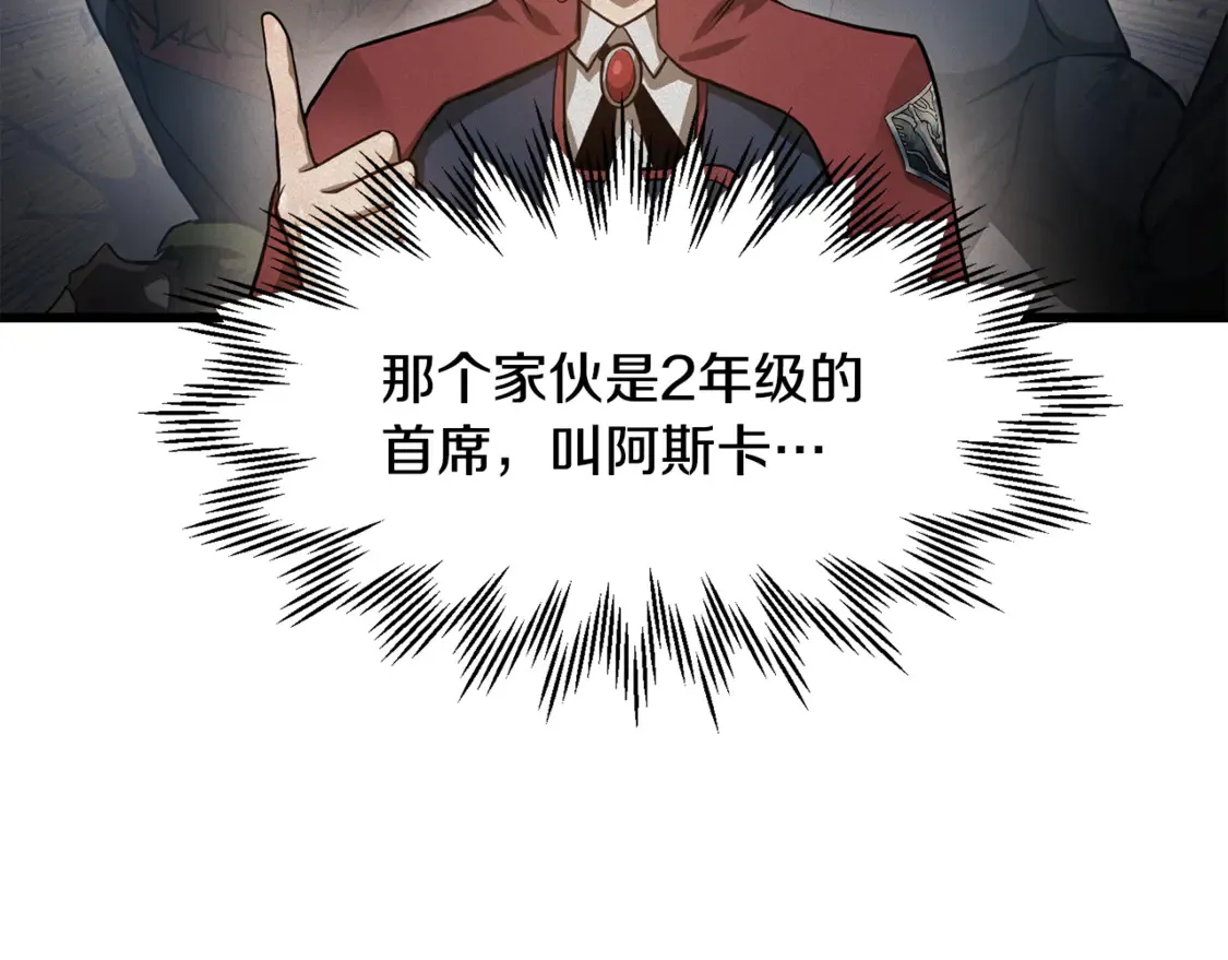 第43话 剑术学府的疯狗32