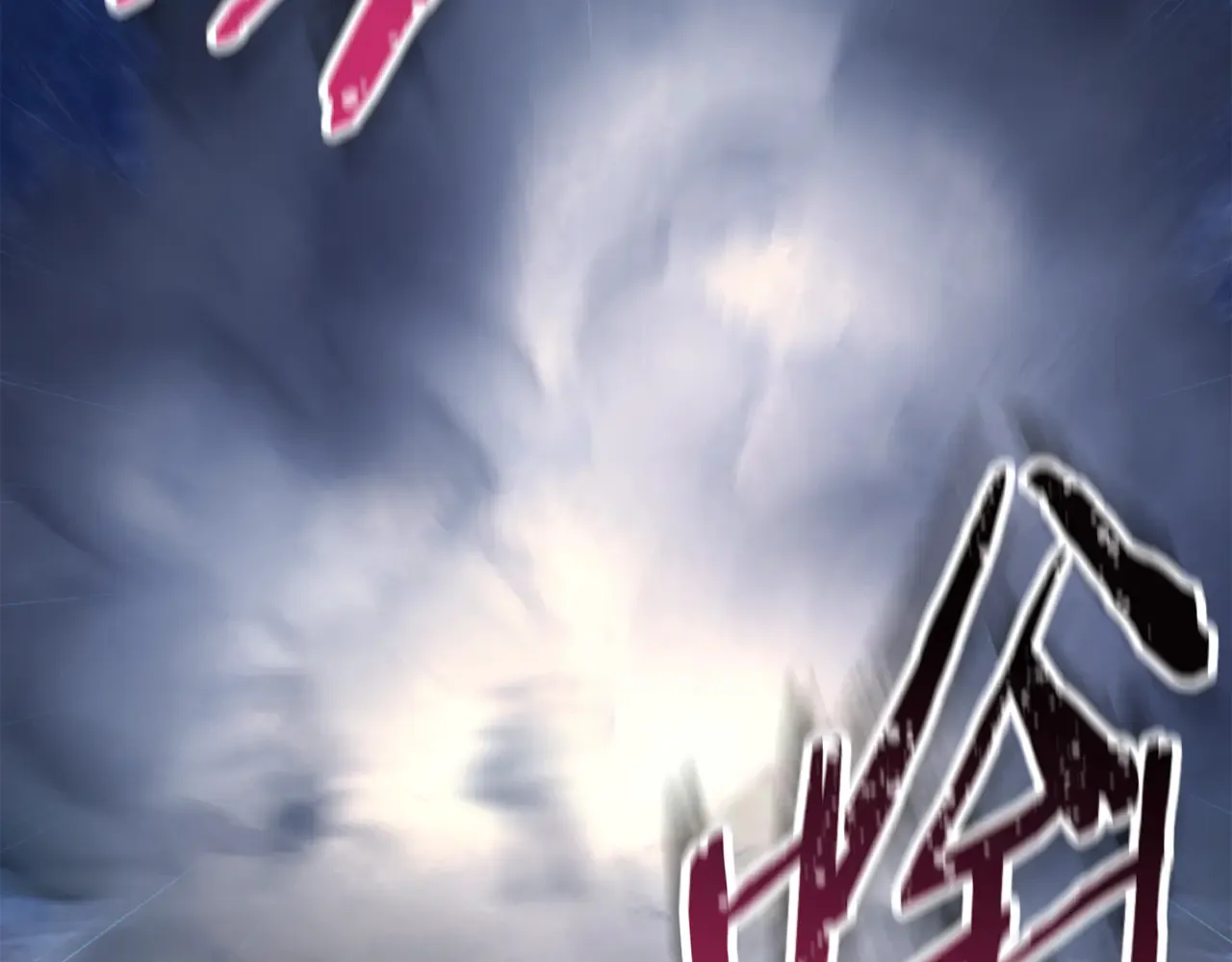 第74话 分头行动9
