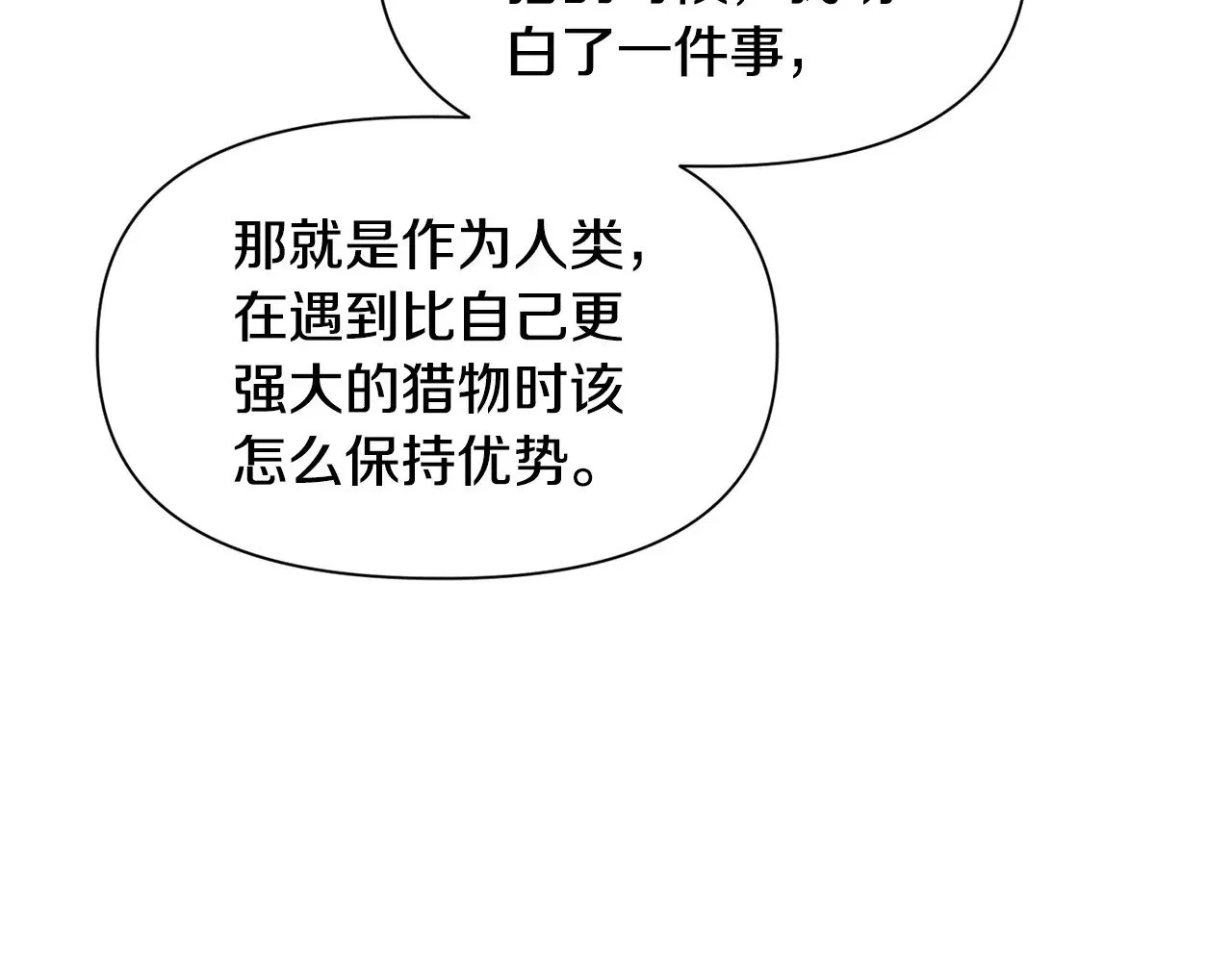 第67话 我才是猎人168