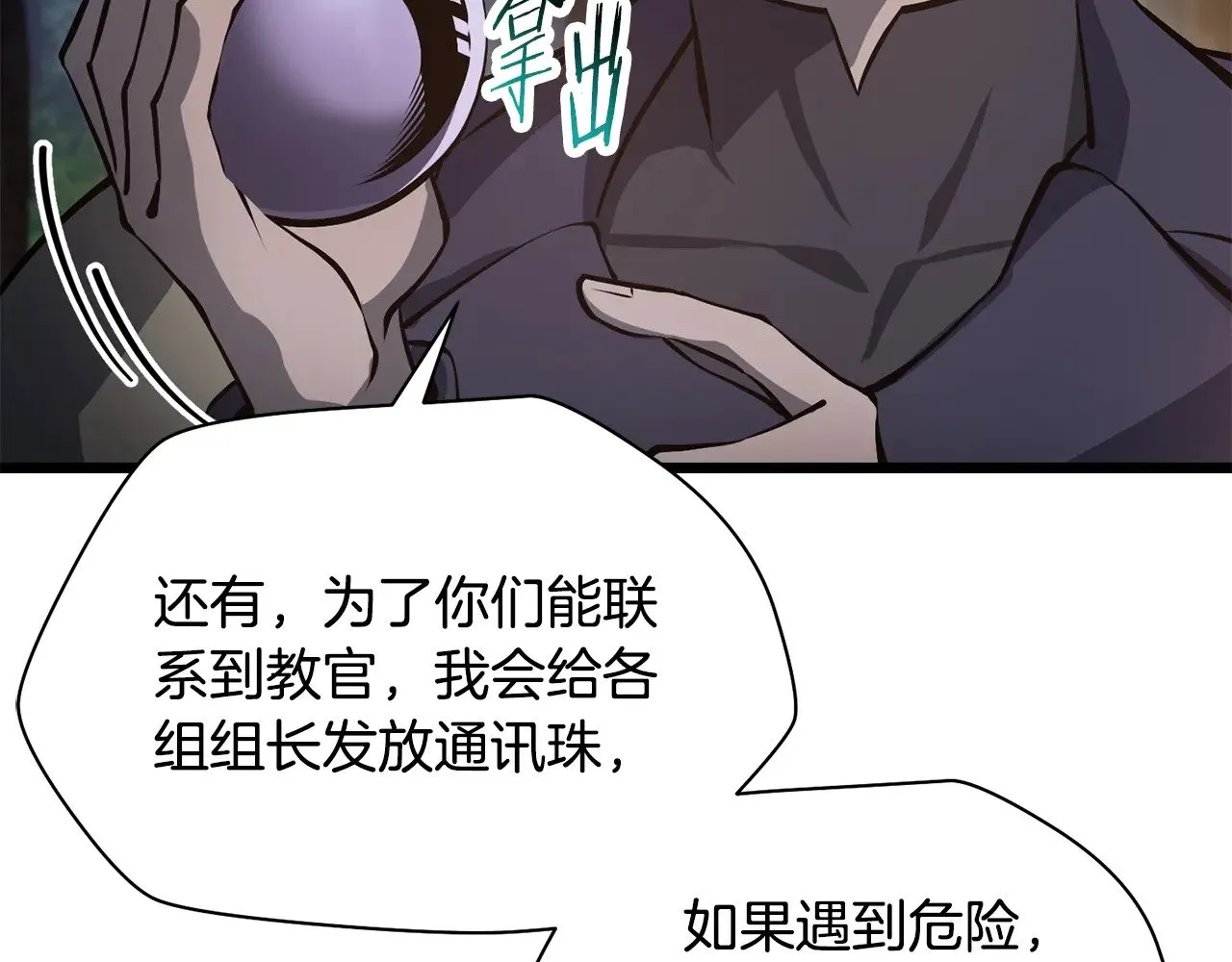 第67话 我才是猎人90