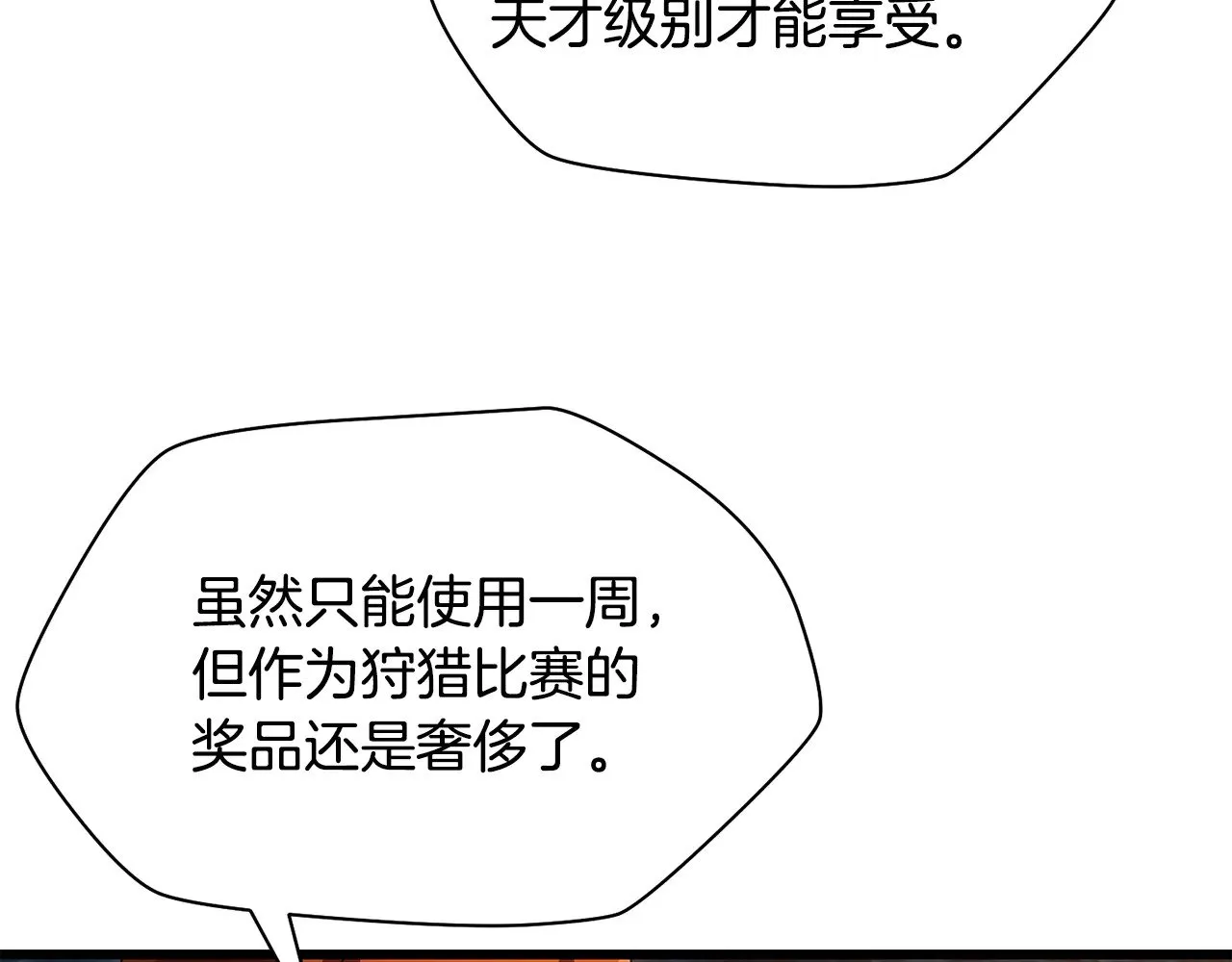 第71话 接连的事故92