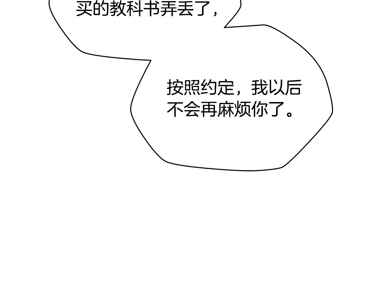 第53话 平等的人际关系86
