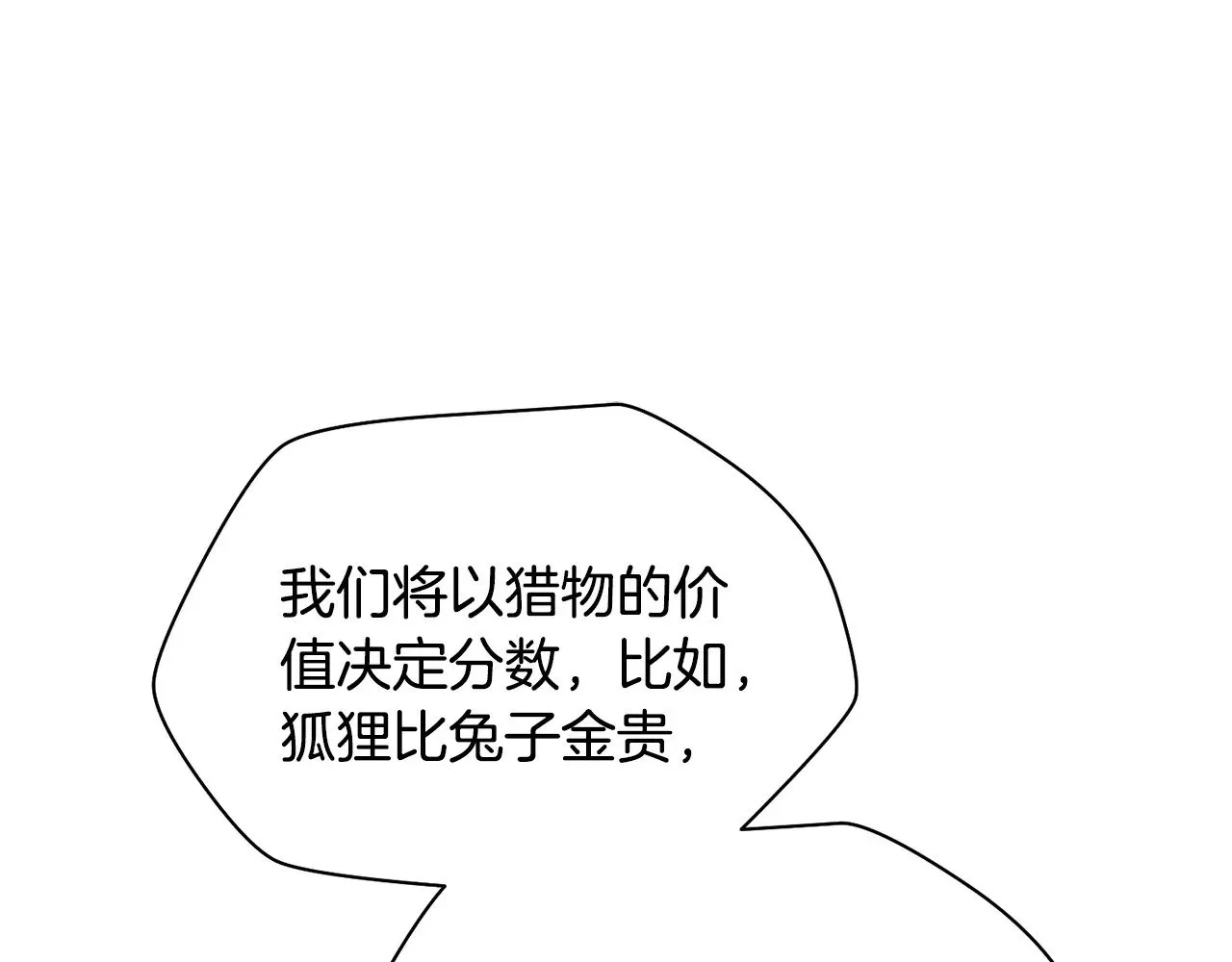第69话 狩猎开始105