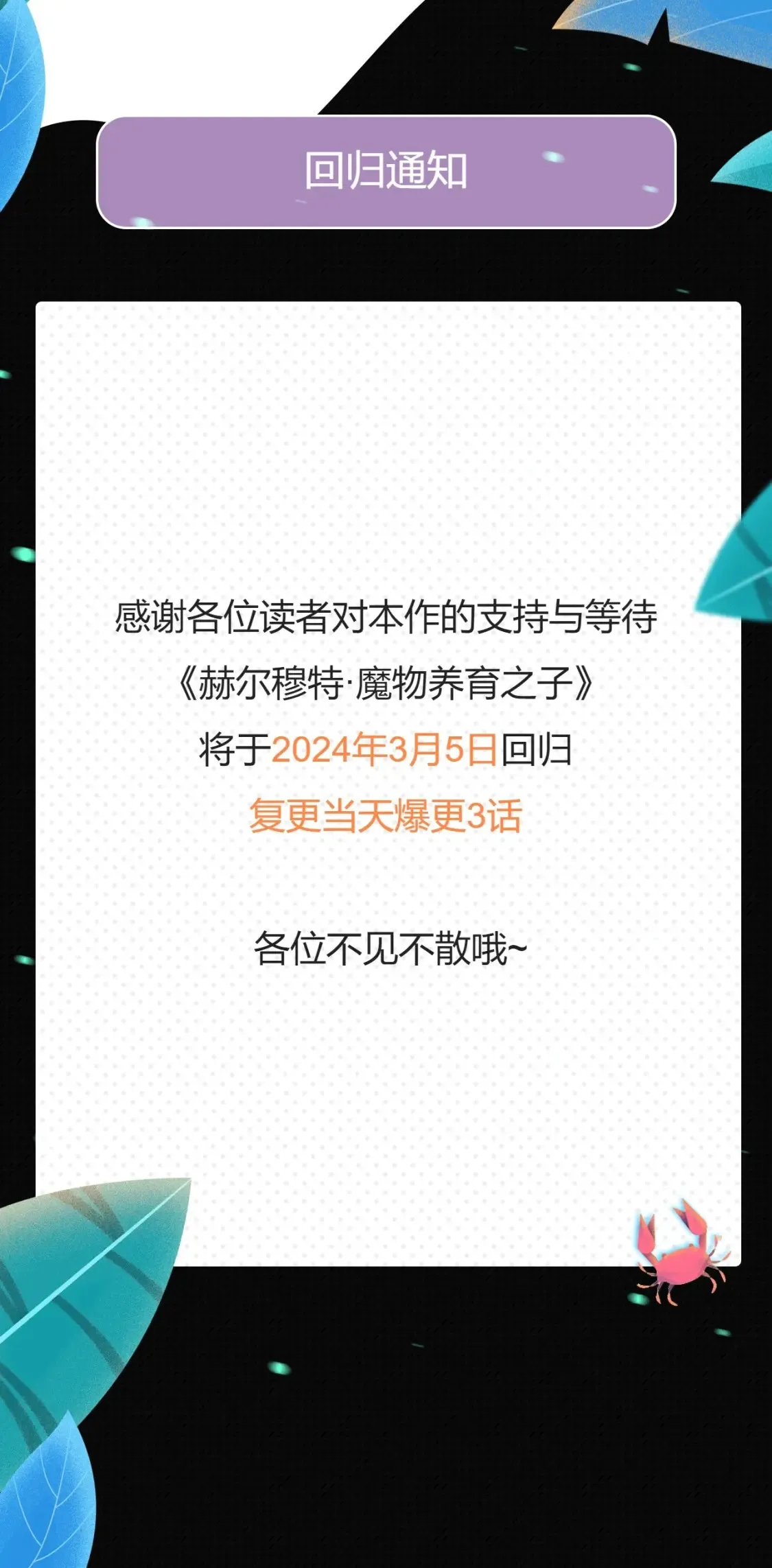 复更通知0