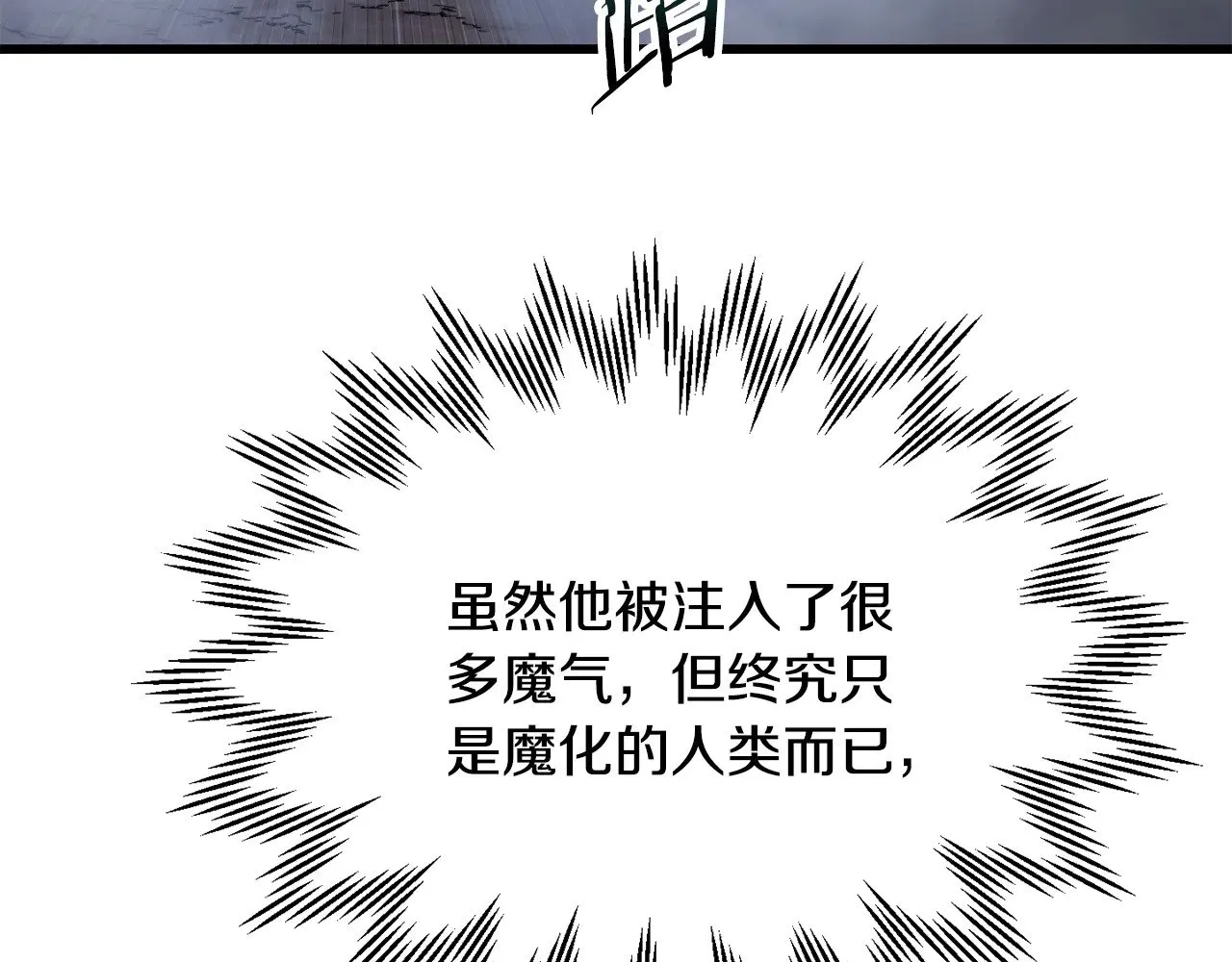 第75话 吸收魔气101