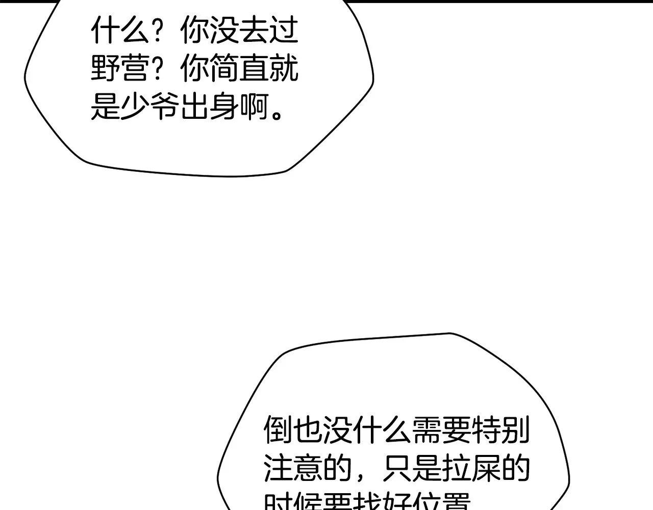 第65话 准备野营14