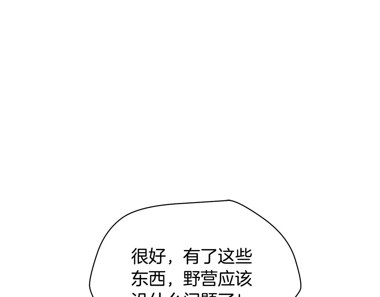 第65话 准备野营219