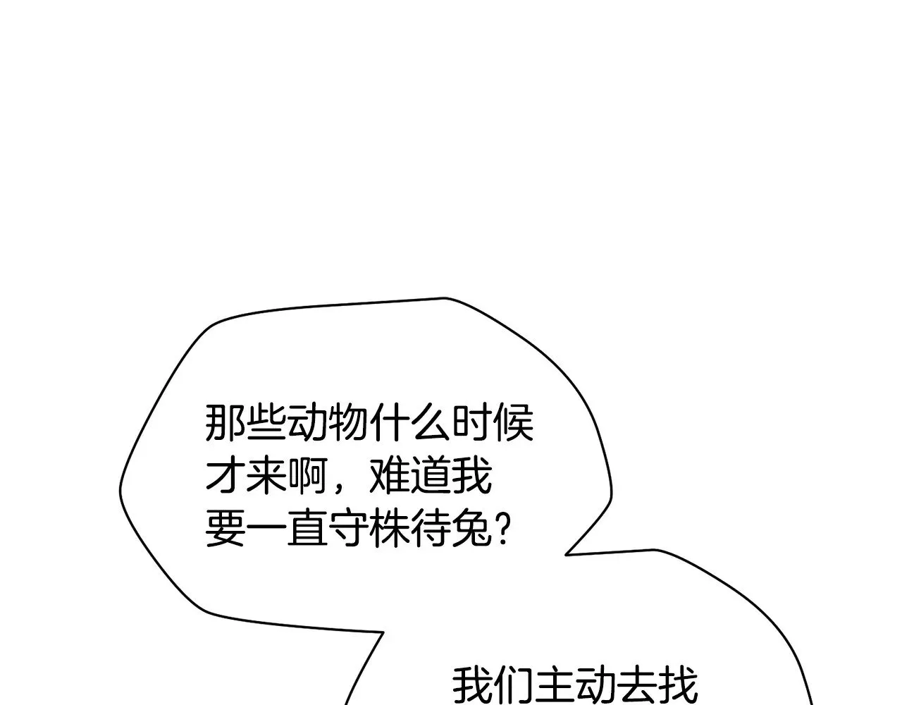 第69话 狩猎开始159