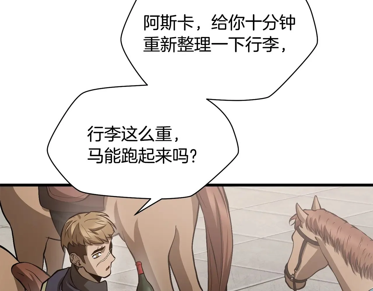 第66话 消失的马98