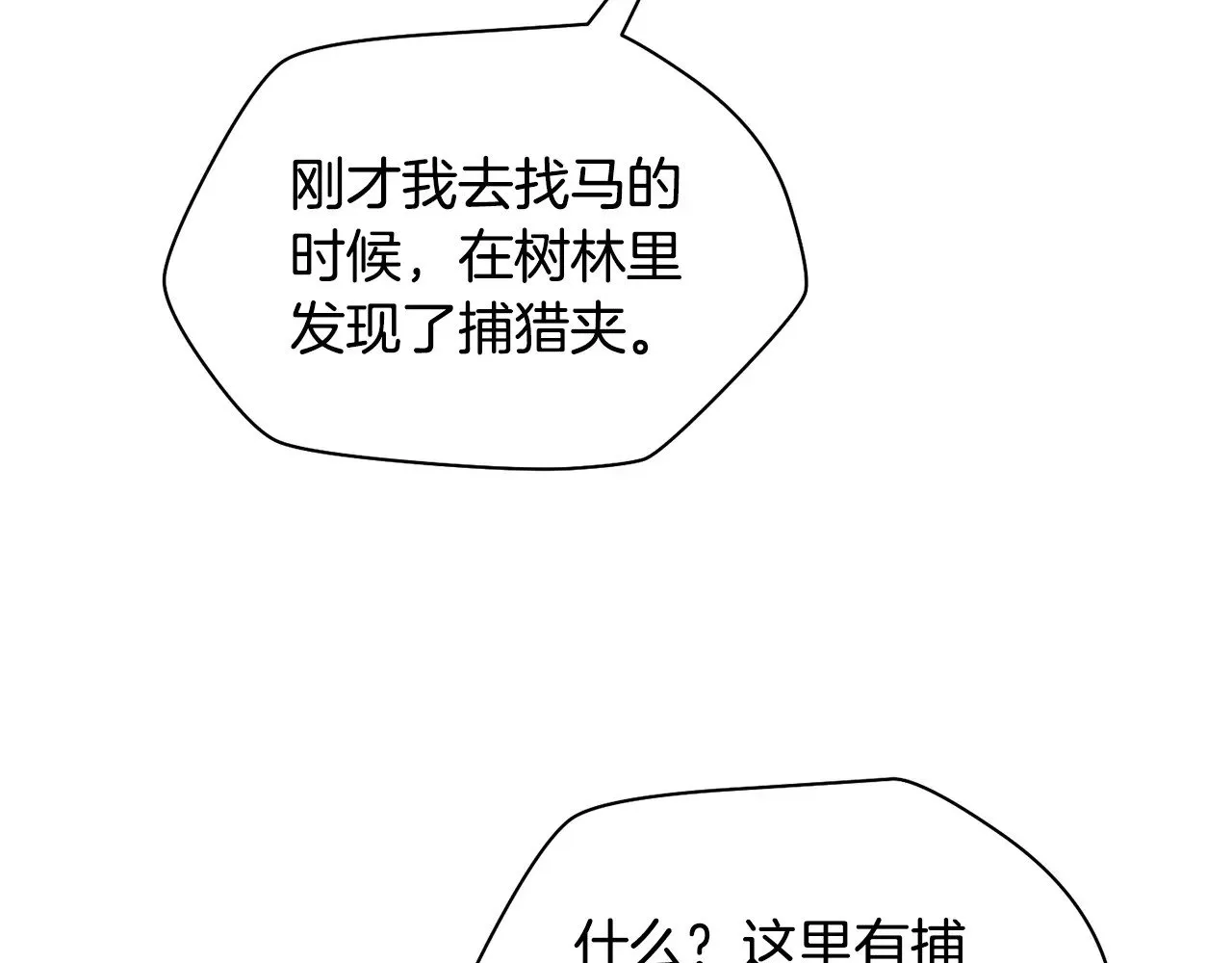 第67话 我才是猎人130