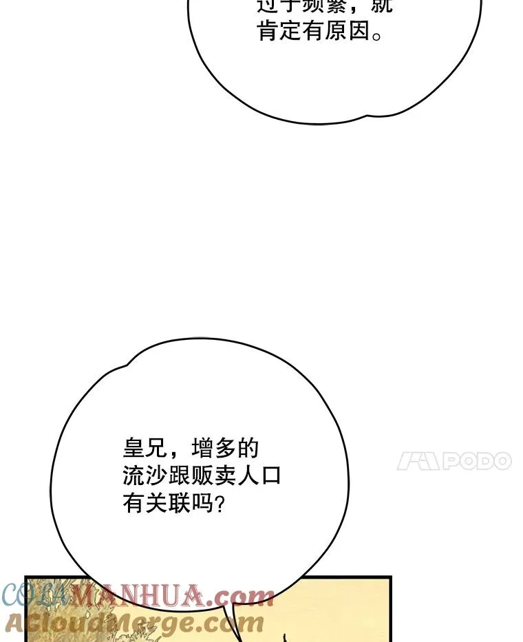 87.沙漠的异样116