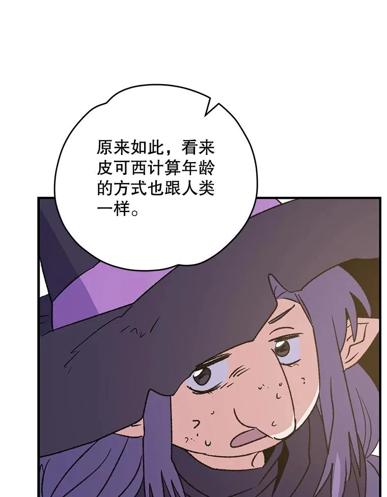 94.寻找魔女126