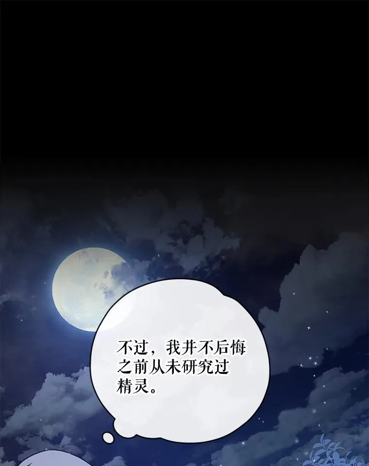 26.精灵学课程83