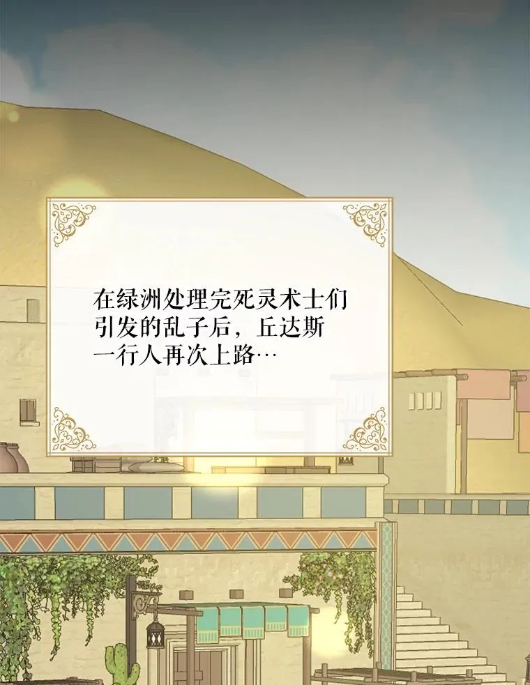 90.到达沙漠村庄107