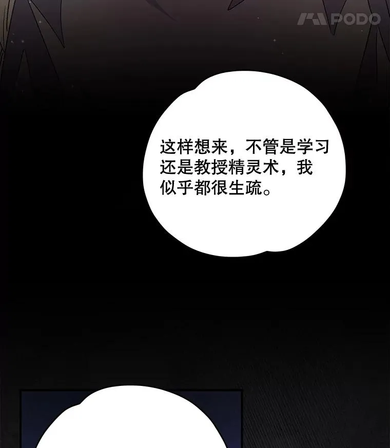 26.精灵学课程81