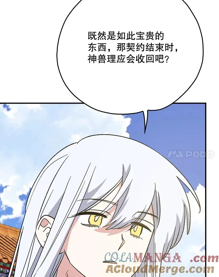 112.神兽的信物36