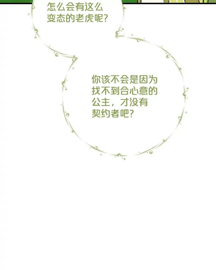 99.白虎的苦衷74